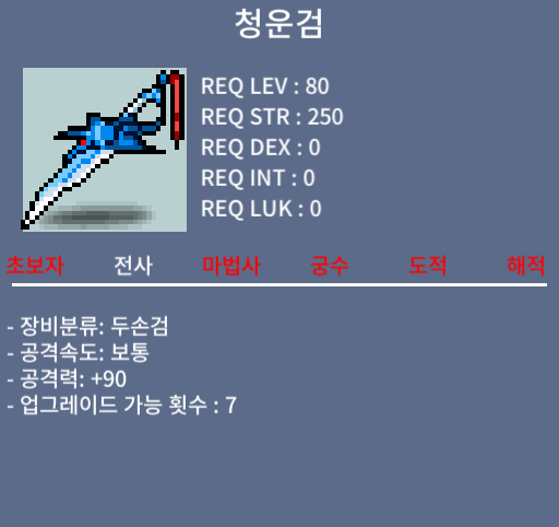 청운검 / 90만 / 중옵 2개 / 쪽지 챗