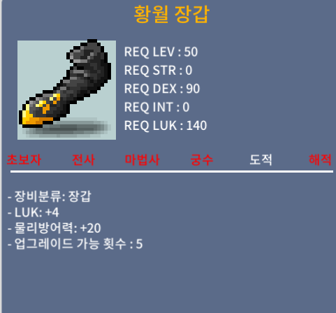 황월장갑 / 45만 / 럭4