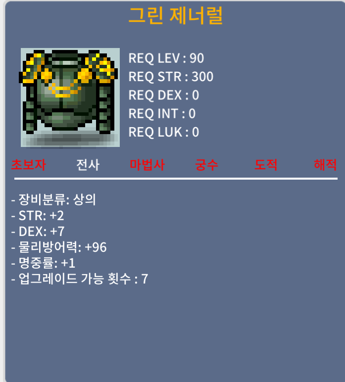 그린 제너럴(90 전사상의) 합10 / 85만 / 힘2, 덱7, 명1 / 오픈카톡으로 문의주세용.