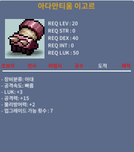 20제 아대_아다만티움 이고르_럭3 공15 / 18만
