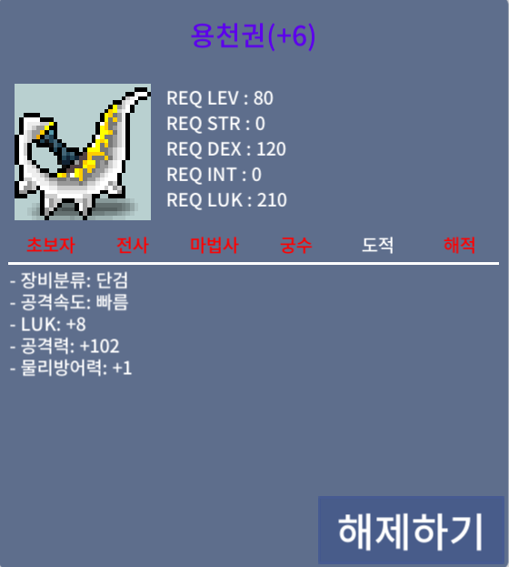 용천권 / 5000만메소 / 8/102 / 댓글 or 챗부탁드립니다