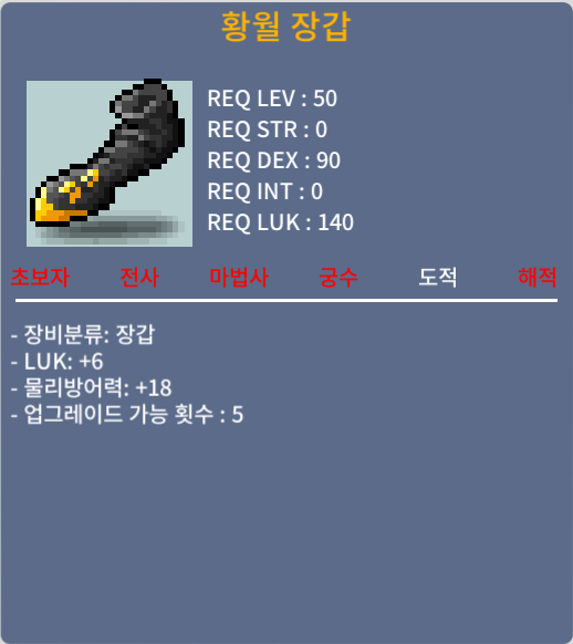 [판매완료] 황월장갑 / 150만 / 럭6 / https://open.kakao.com/o/sE1QirTf