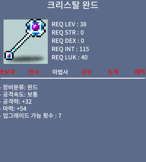 크리스탈 완드 / 25만 / 1상옵 / 챗 쪽
