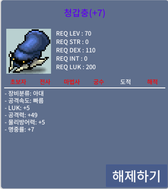 청갑충 / 29000 / 5/49 갑충