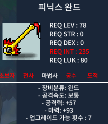 중옵 피닉스 완드 / 60 / https://open.kakao.com/o/s8mfSH4f