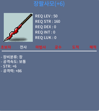 6작 공86 장팔사모 팝니다 1700 / 1700 / 힘6 공86 장팔사모 / https://open.kakao.com/o/s8gRD1Yf