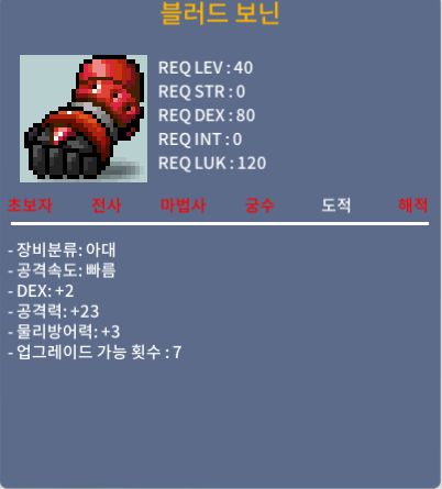 블러드보닌 / 400000 / 1상옵 블러드보닌 / 디코 changjo4199 or 쪽지