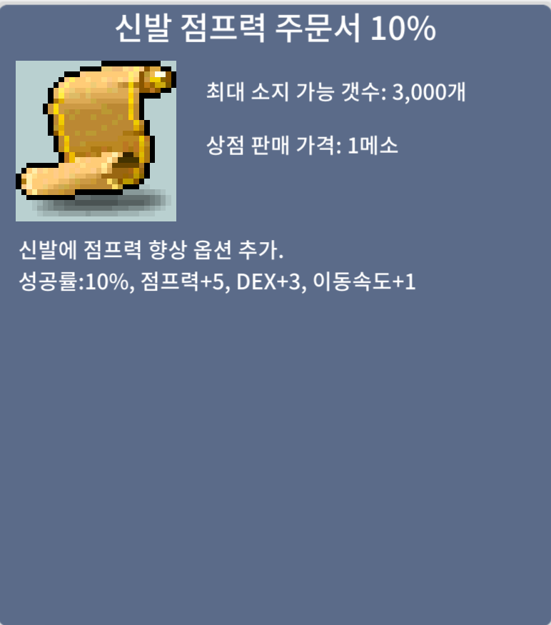 신발 점프력 주문서 10% (신점 10퍼) / 70만 / 1장 / https://open.kakao.com/o/sIGsXVRf