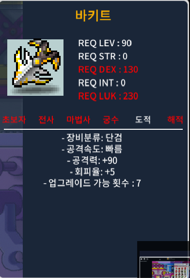 바키트 2상 (공 90 회피 5) 250만메소에 팝니다. / 2500000 / https://open.kakao.com/o/sjKMruWf