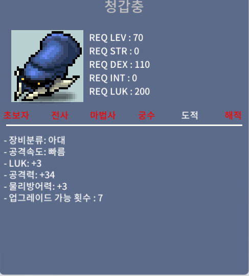 청갑충 노작 3/34 / 80