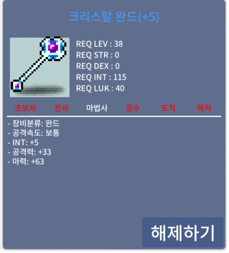 크리스탈 완드 합마68 팝니다 / 4000000