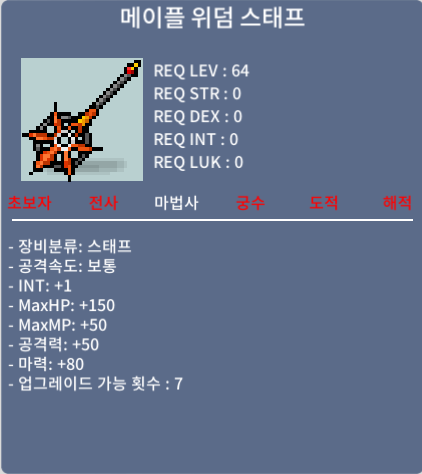 메이플 위덤 스태프 / 40000000 / 노작 위덤 스태프 / https://open.kakao.com/o/sDhT0QTf