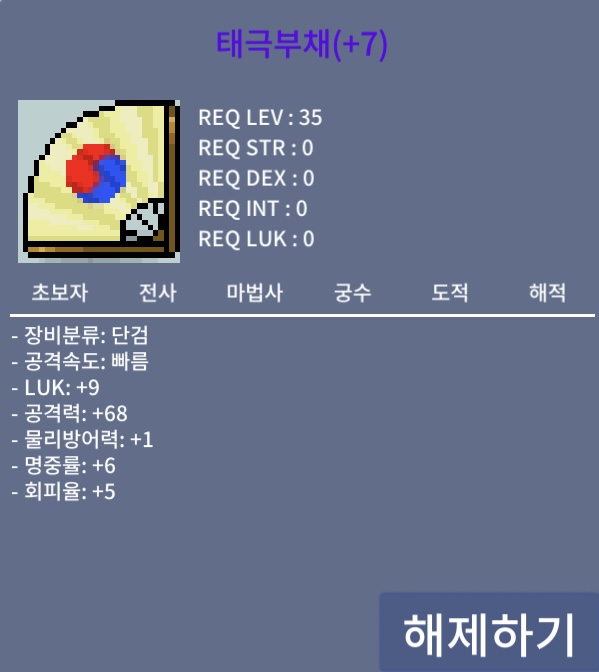 태극부채 (태부) / 5000 / 럭9 공68 / https://open.kakao.com/o/sMm3rgSf