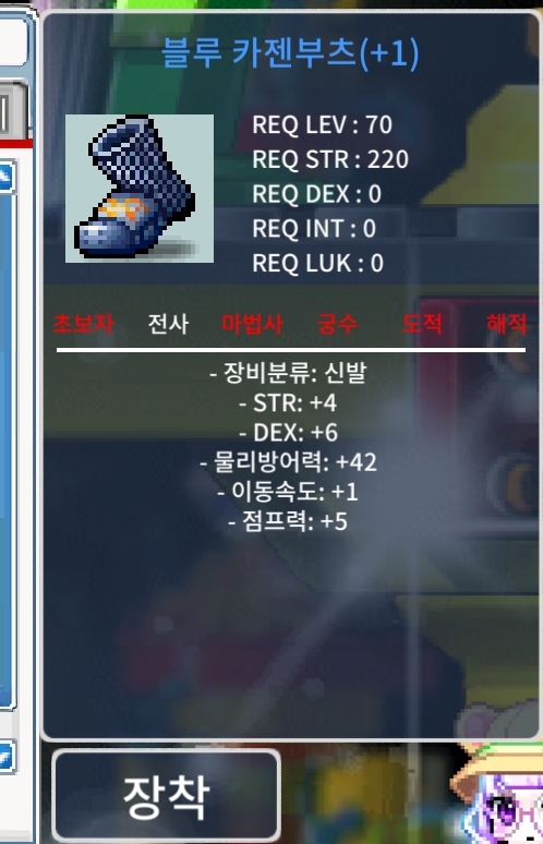 블루 카젠부츠 / 130만원 / 힘4 덱6 이속1 점프5 / https://open.kakao.com/o/smJBBuRd