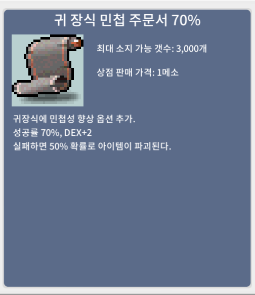 귀민 70% 귀 장식 민첩 주문서 70% 2장 / 7000만원 / https://open.kakao.com/o/suatGsXf