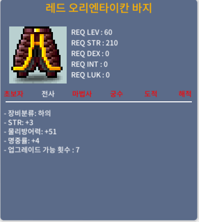 레드 오리엔타이칸 바지 / 150만 / 힘3 명4 / https://open.kakao.com/o/s32H7HRf