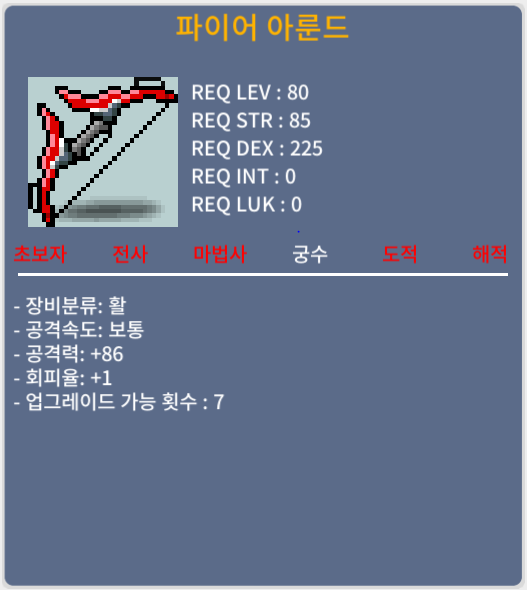 1상옵 파이어 아룬드 / 250 / 공86 / 스나맞자 << 디스코드