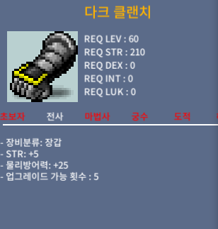 다크 클랜치 / 100 / 힘5