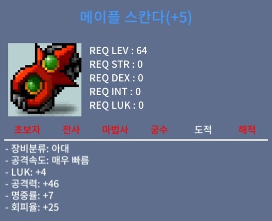 메이플 스칸다 / 1.6억 / 6.5작 럭4 공46 흥정가능 / https://open.kakao.com/o/sSbpPtFf