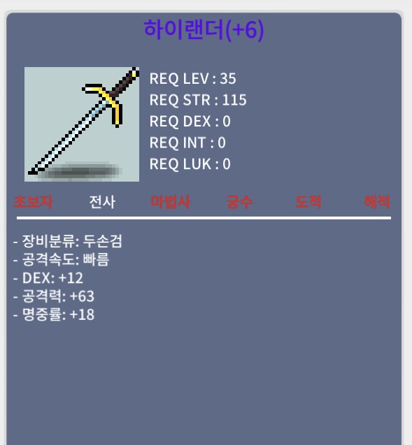 2상옵 6명작 하랜 / 9,000,000 / 2상옵 6명작 하이랜더