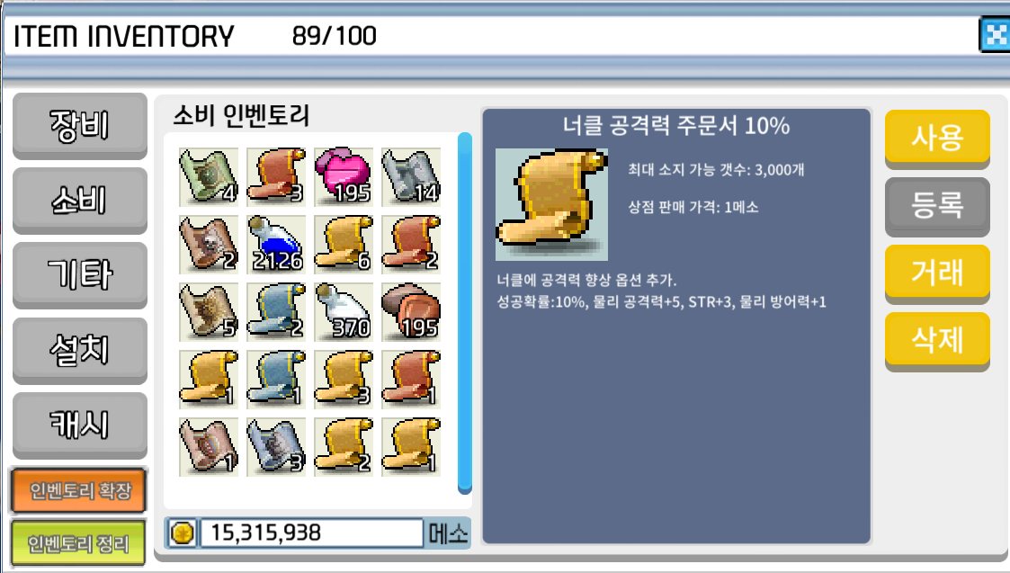 너클 공격력 주문서 10% / 40000 / 6장 / 댓, 챗