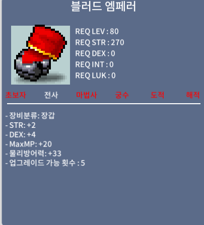 전사 80제 노작장갑 / 60 / 힘2 덱4 / https://open.kakao.com/o/sNCAs0Uf