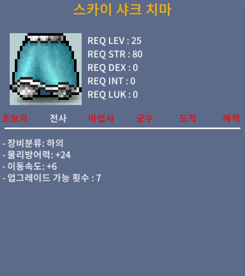 노작 스카이 샤크 치마 / 이속6 / 판매합니다. / 10만