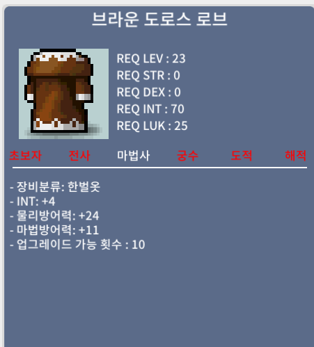 브라운 도로스로브 인트4 / 100만 / 한벌옷 / https://open.kakao.com/o/slxO2VTf