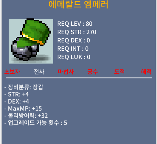 블러드/에메랄드 엠페러 / 400 / 합8 팝니다