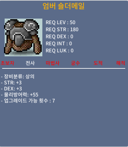 50제 엄버 숄더메일 / 40만 / 합6(힘3 덱3) / 쪽지 챗