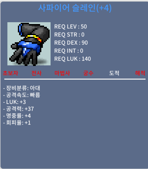 사파이어슬레 / 700만 / 럭3, 공37