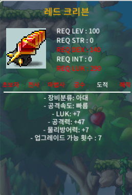 레드크리븐 / 6천만메소 / 럭7공47 / https://open.kakao.com/o/smA6gA7f 혹은 쪽지주세요