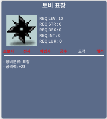 토비표창 팝니다 / 6800만