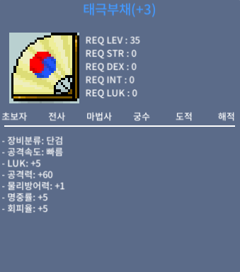 태극부채 / 450 / 공60 럭5 / 채팅