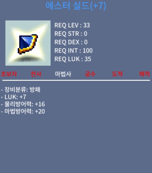 판매완료) 에스터실드 / 350 / 럭7 (합7) 떡작