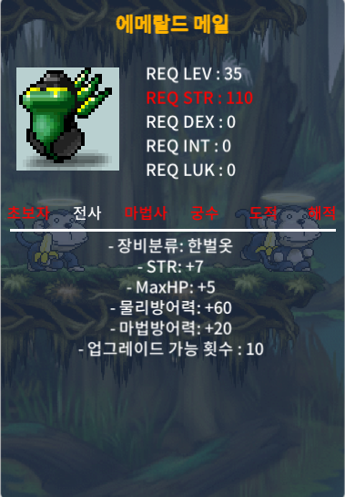 에메랄드 메일 노작 힘7  ㅍㅍㅍㅍㅍ / 1500000 / 에메랄드 메일 / https://open.kakao.com/o/sp2mdFGf