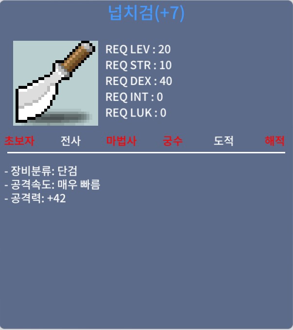 +7 떡작 넙치검 (도적 20제 단검) 팝니다 / 300,000 / 넙치검 / https://open.kakao.com/o/sQd9Dy1f