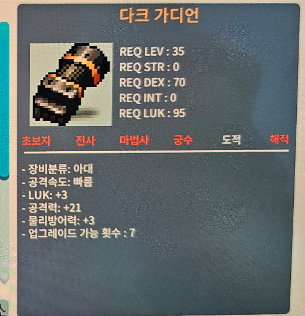 다크 가디언/20/공21 럭3