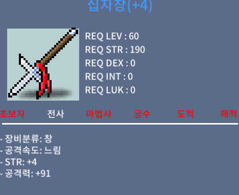 십자창 / 550 / 91/4(판완)