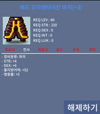 레드 오리엔타이칸 바지 합16 힘4덱6명5 3000ㅍㅍ / 3000 / https://open.kakao.com/o/sTwwL2Uf