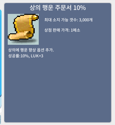 상의 행운 주문서 10% / 120만 / 1장 / https://open.kakao.com/o/sdSb03Pf