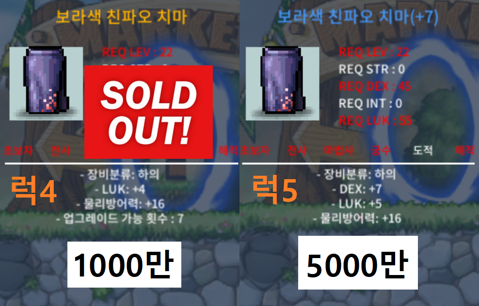 ★올럭 종결템★ 22제 럭5 친파오 치마 (럭가운 상위템) / 5000만