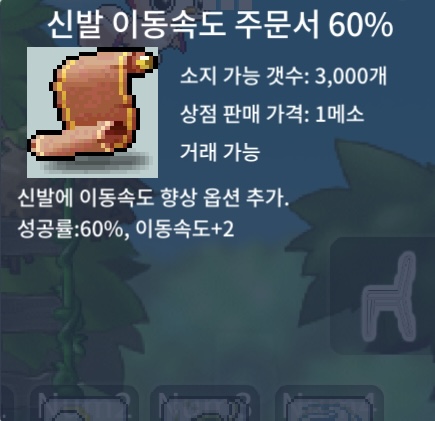 신이 60퍼 4장 / 50만 / 신발 이동속도 주문서 60% / https://open.kakao.com/o/s8XAiAYf