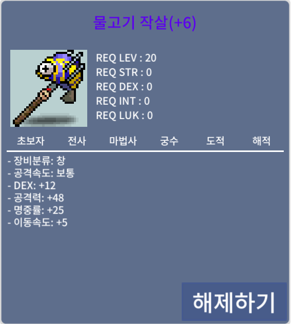 물고기작살 / 500 / 명중률2상옵,창명중률60%6작 / 채팅