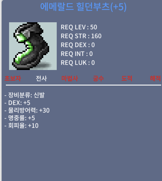 에메랄드 힐던부츠 / 1000 / 합10, 50제
