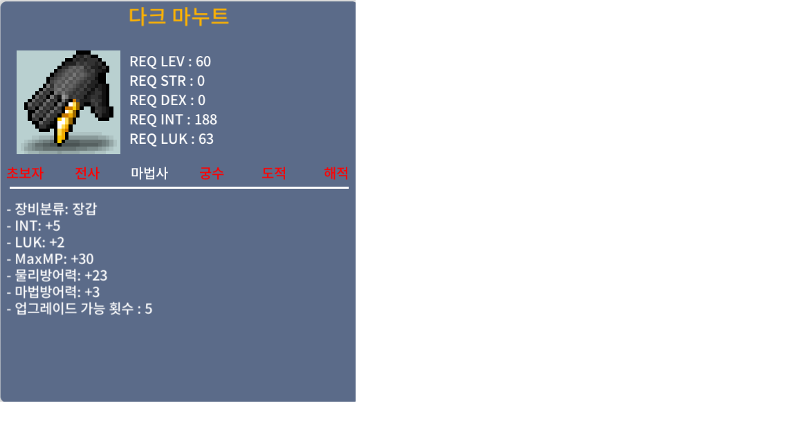 60제 장갑 합7 다크마누트 1200 팝니다 채팅/쪽지 / 12000000 / 장갑