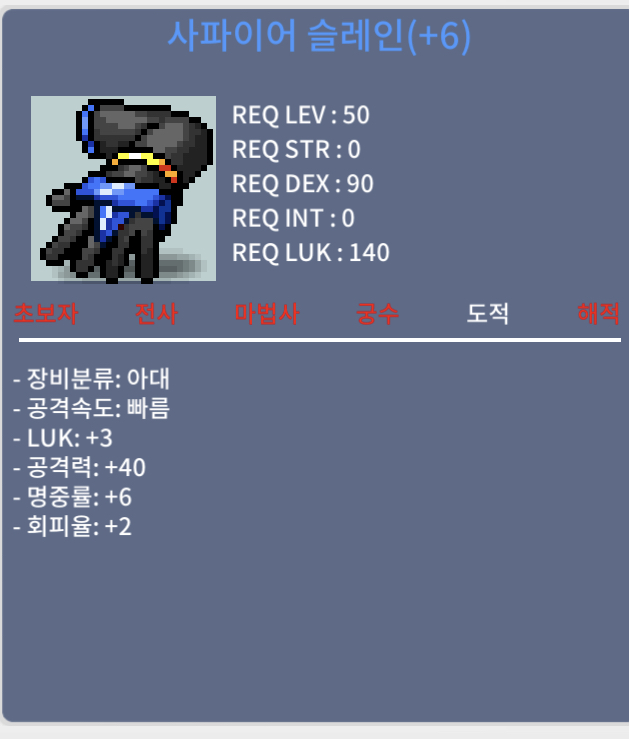 사파이어 슬레인 / 3500 / 기간틱 스킵 가능합니다