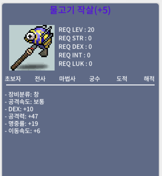 물고기 작살 / 300 / 덱10 공47 명19 이속6