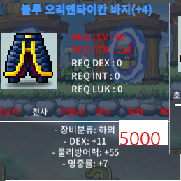 합18 블루 오리엔타이칸바지 (합18 50제바지) / 5000 / 덱11/명7 / https://open.kakao.com/o/seuAxX2f