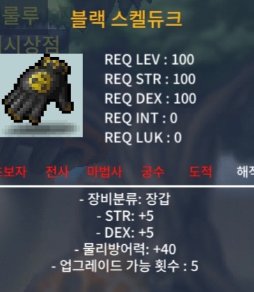 합10 100제 노작 장갑 블랙 스켈듀크 350만 / 3500000